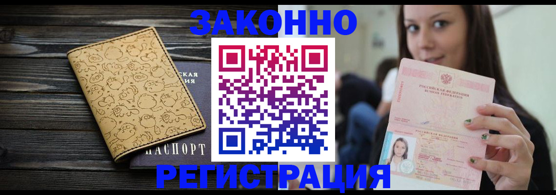 временная прописка в Котласе