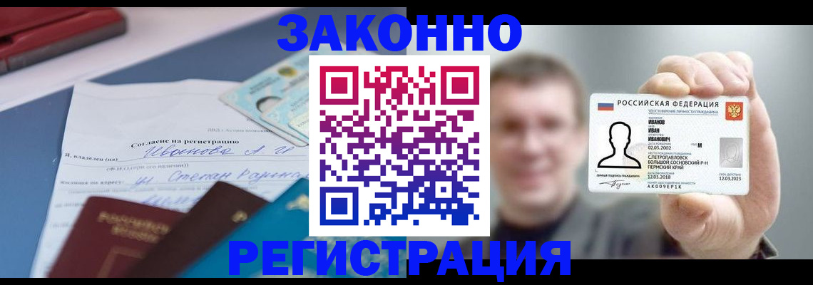 регистрация в Котласе