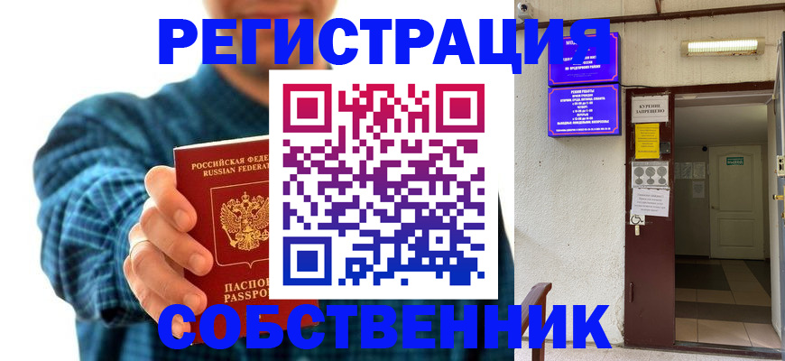 прописка ребенка в Котласе