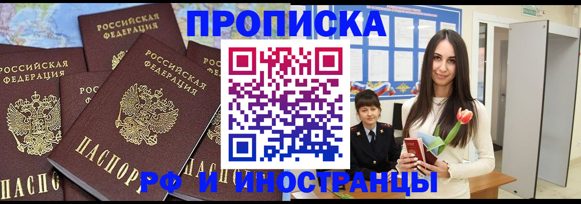 временная регистрация купить в Котласе