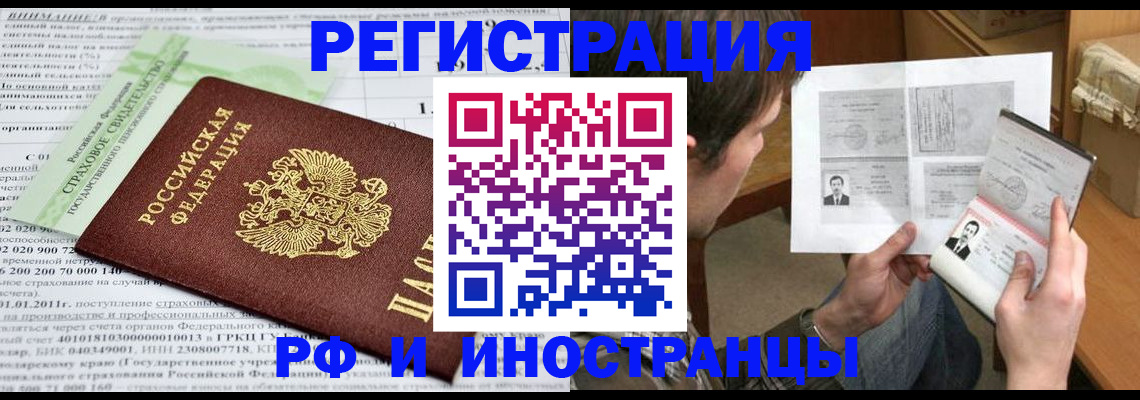 временная регистрация купить в Котласе