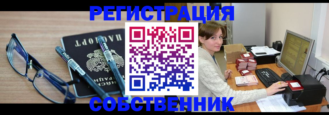 регистрация в Котласе